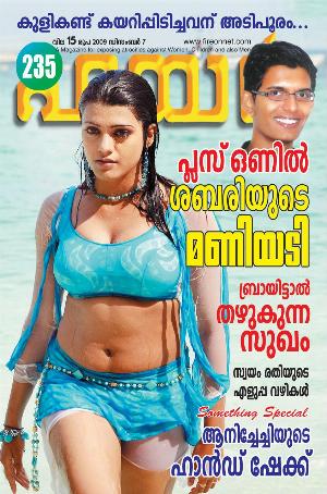 Malayalam Fire Magazine Hot 50.jpg